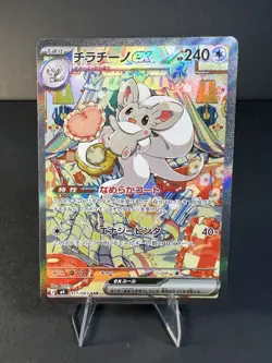 Pokemon Cinccino ex 117/083 Ninja Spinner SAR Full Art Japanese - Image 1