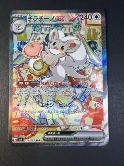 Pokemon Cinccino ex 117/083 Ninja Spinner SAR Full Art Japanese - Image 3