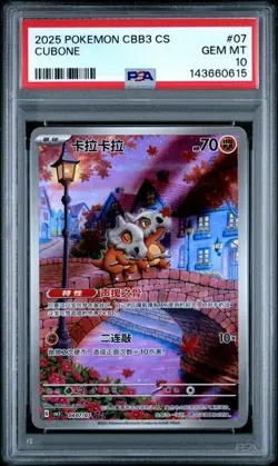 2025 POKEMON SIMPLIFIED CHINESE CBB3 C 0407/07 CUBONE PSA 10 - Image 1