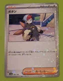 Penny 182/190 Reverse Holo Shiny Treasure ex Pokemon Japanese - Image 1