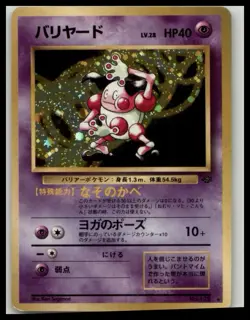 Mr. Mime Pokemon Jungle Holo (Japanese) - Image 1