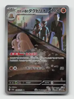 Team Rocket's Dugtrio 206/193 m2a MEGA Dream ex Japanese Pokemon Holo NM/M - Image 1