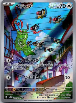 Chatot 081/071 Art Rare Wild Force Pokemon Japanese Near Mint - Image 1