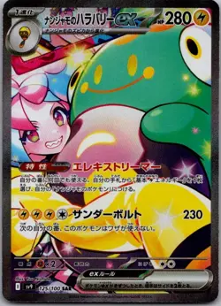 SV9: Battle Partners #125/100 Iono's Bellibolt ex - Image 1