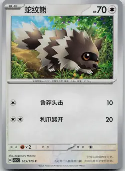 Zigzagoon 105/129 Chinese Csv5c Dark Crystal Blaze Pokemon Near Mint - Image 1