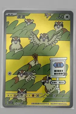 Pokemon Pidgey 136/129 AR (NM) Holo Chinese - Image 1