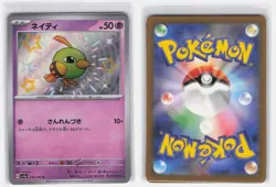 NATU 256/190 SHINY SHINY TREASURE EX POKEMON JAPANESE NEAR MINT - Image 3