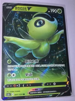 Celebi V 007/125 Pokemon Simplified Chinese cs3aC RR Holo - Image 1