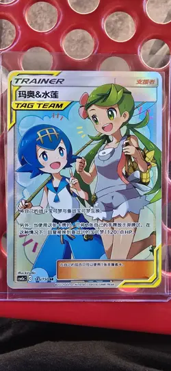 2023 Pokemon S-Chinese TCG Mallow & Lana csm2ac 185/150 SR Trainer Tag Team A22 - Image 1