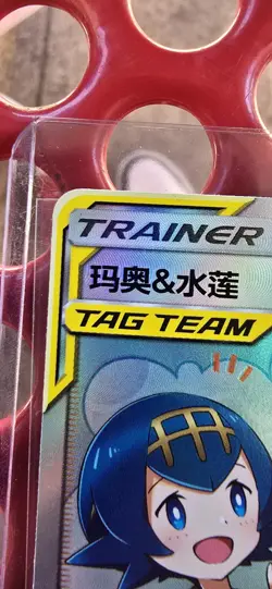 2023 Pokemon S-Chinese TCG Mallow & Lana csm2ac 185/150 SR Trainer Tag Team A22 - Image 2