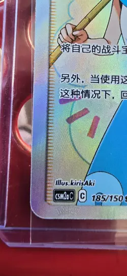 2023 Pokemon S-Chinese TCG Mallow & Lana csm2ac 185/150 SR Trainer Tag Team A22 - Image 4