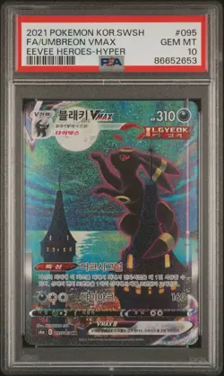 [PSA10] Korean Pokemon card [Eevee Heroes/Evolving Skies] [Umbreon Vmax] HR 095 - Image 2