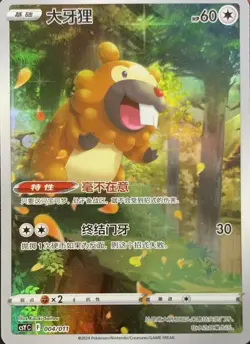 Pokemon TCG S-Chinese Card Sword & Shield CSYC-004 Bidoof Holo Promo - Image 1