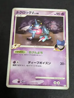 Toxicroak G 050/096 Pt1 Galactic's Conquest 2008 NM Japanese Pokemon Card - Image 1