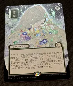 Veil of Summer R 0190 JP Alt Silver Scroll Foil Secrets Of Strixhaven SOS MtG NM - Image 1