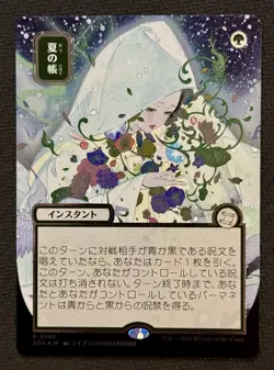 Veil of Summer R 0190 JP Alt Silver Scroll Foil Secrets Of Strixhaven SOS MtG NM - Image 2