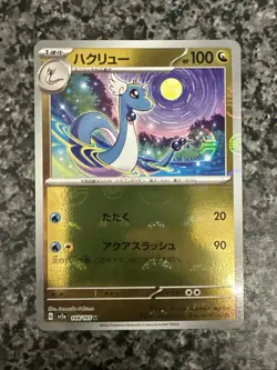 Dragonair - (Poke Ball Pattern) 148/165 Sv2a: Pokemon Card 151 Holo (Japanese) - Image 1