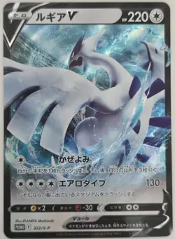 Lugia V 322/S-P SWSH Black Star Promos Near Mint Condition 2022 Japanese Pokemon - Image 1