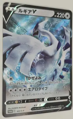 Lugia V 322/S-P SWSH Black Star Promos Near Mint Condition 2022 Japanese Pokemon - Image 2