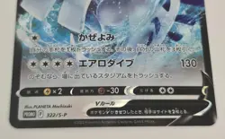 Lugia V 322/S-P SWSH Black Star Promos Near Mint Condition 2022 Japanese Pokemon - Image 4