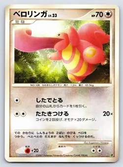 Entry Pack '08 - NM - Lickitung US Seller - Image 1
