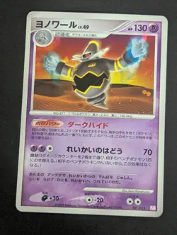 DUSKNOIR 007/012 MEWTWO LV.X COLLECTION PACK JAPANESE POKEMON TCG Lp - Image 1