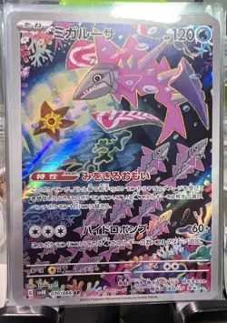 Pokemon Veluza 070/066 AR sv4K Ancient Roar Full Art Japanese Near Mint - Image 1