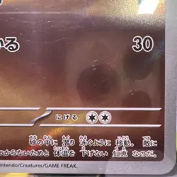 Pokemon TCG 2023 Sandile 087/078 AR Sv1s: Scarlet Ex (Japanese) NM - Image 4