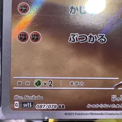Pokemon TCG 2023 Sandile 087/078 AR Sv1s: Scarlet Ex (Japanese) NM - Image 5