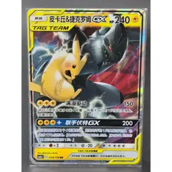 Pokemon TCG S- Chinese Raichu Eevee Snorlax Pikachu Zekrom GX NM Lot of 3 Card - Image 2