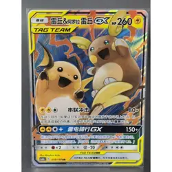 Pokemon TCG S- Chinese Raichu Eevee Snorlax Pikachu Zekrom GX NM Lot of 3 Card - Image 3