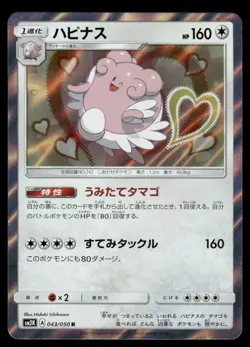 Pokemon Cards Blissey 043/050 Islands Await You Rare Japanese NM - Image 1