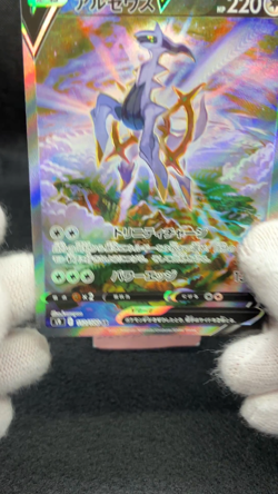 Arceus V SR 112/100 Near Mint Sword & Shield S9 Star Birth Japanese Pokemon Card - Image 2
