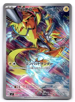 Zeraora NM 109/102 Sv7: Stellar Miracle Pokemon TCG Holo US SELLER - Image 1