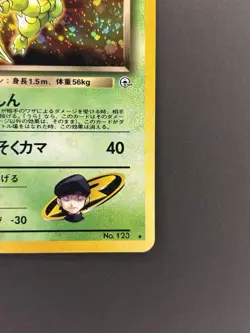 Pokemon TCG Rocket's Scyther Leaders' Stadium Holo Rare Japanese 1996 60 HP - Image 5