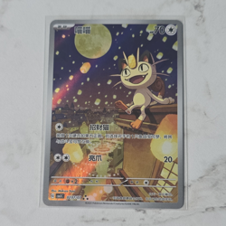 Nintendo Meowth Full Art Holo Chinese CBB3C 020/707 2025 70HP - Image 1