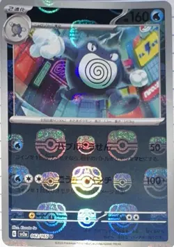 Poliwrath 062/165 Sv2a Pokemon 151 Japanese Reverse Holo U HP 160 - Image 1
