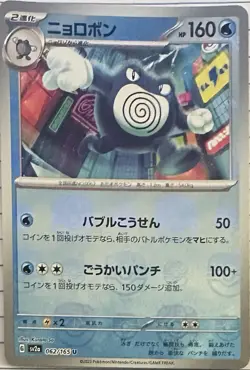 Poliwrath 062/165 Sv2a Pokemon 151 Japanese Reverse Holo U HP 160 - Image 2