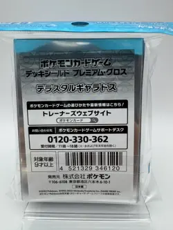 Pokemon Center Japan Card Game Sleeves Gyarados Tyranitar Arcanine 64pcs Sealed - Image 3