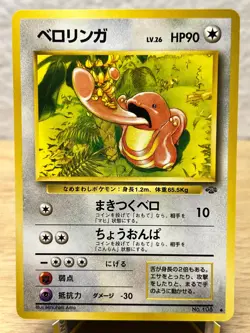 Jungle Lickitung NO. 108 Non Holo Uncommon Pokemon Japanese NM/M - Image 1