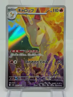 Rapidash 069/063 AR Heat Wave Arena sv9a Pokemon TCG Japanese - Image 1