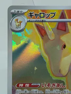 Rapidash 069/063 AR Heat Wave Arena sv9a Pokemon TCG Japanese - Image 3