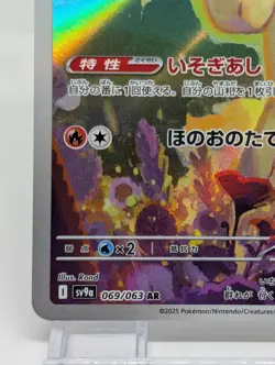 Rapidash 069/063 AR Heat Wave Arena sv9a Pokemon TCG Japanese - Image 4