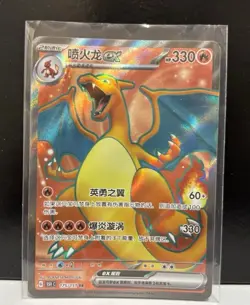 Charizard EX Full Art 175/151 Chinese Secret Rare Pokemon Card TCG - Image 1