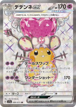 [BULK OFFER]Dedenne ex SR 089/073 SV1a Triplet Beat Pokemon Card Japanese *20 - Image 1