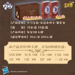 Kayou My Little Pony Official Booster Starry Bag CCG Trading Card 1 Box 16 Pack - Image 3