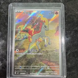 Ponyta 01 07/07 Chinese Gem Pack 4 CBB4C Pokemon Holo Full Art Exclusive - Image 1