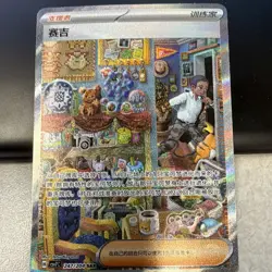 Pokemon TCG Salvatore CSV7C 247/204 SAR Holo Full Art CN 2024 Tetsu Kayama - Image 1