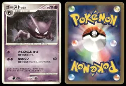 HAUNTER DPBP#101 UNCOMMON SPACE TIME CREATION POKEMON JAPANESE - Image 1