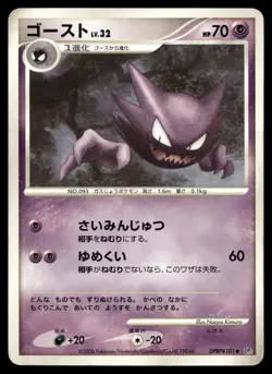 HAUNTER DPBP#101 UNCOMMON SPACE TIME CREATION POKEMON JAPANESE - Image 2